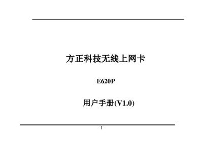 Founder E620P Wireless Dongle User Manual - cover page