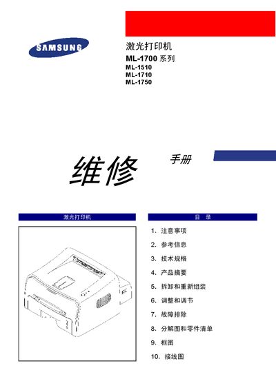 samsung laser PrinterML-1700 series ML-1510 ML-1710 ML-1750 repair manual - cover page