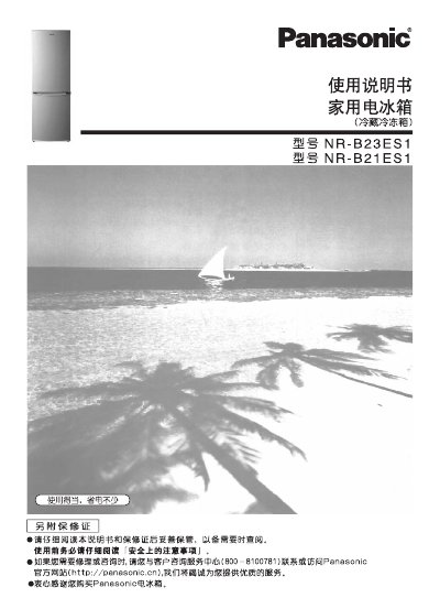 Panasonic NR-B23ES1 Refrigerator User Manual - cover page