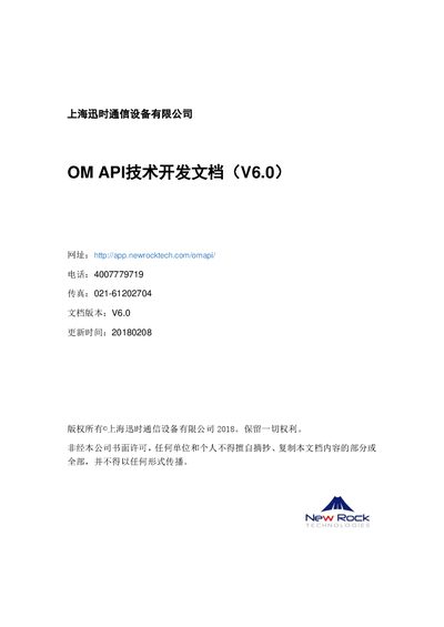 New Rock Technologies OM API V6.0 Programming Manual - cover page