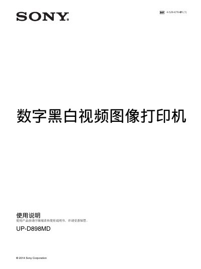 Sony UP-D898MD Digital Black-and-White Video Image Printer User Manual - cover page