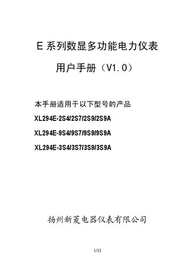Xinling XL294E Series Multi‑function Power Meter User Manual - cover page