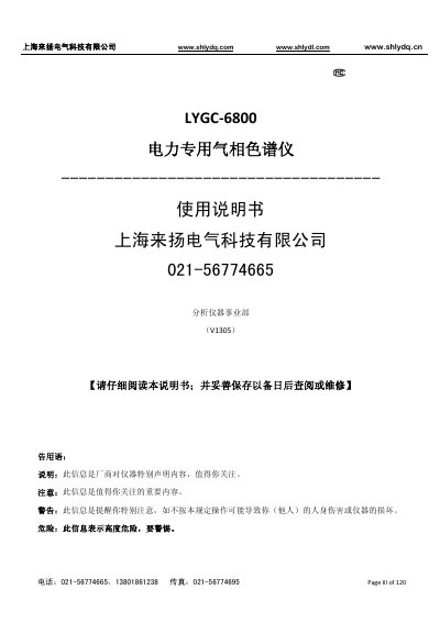 Shanghai Laiyang Electric Technology LYGC-6800 Gas Chromatograph User Manual - cover page