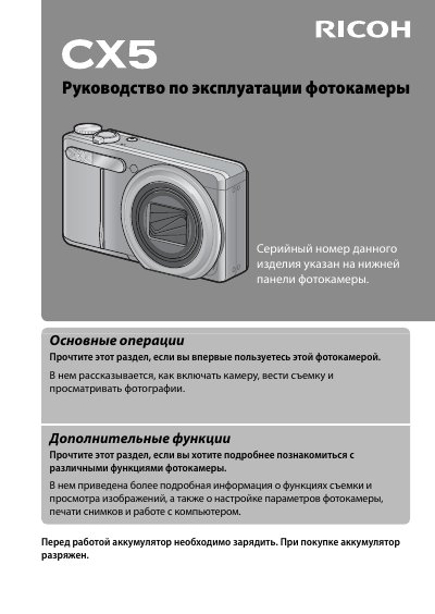 RICOH CX5 camera Manual(11) - cover page