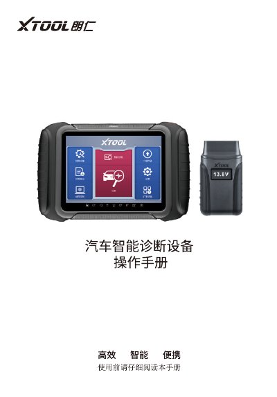 Xtool XME7 Car Intelligent Diagnostic Device User Manual