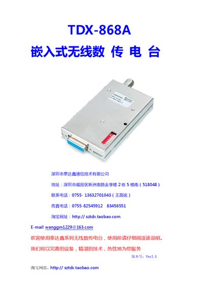 TaidaXin TDX-868A Embedded Wireless Data Transmission Radio User Manual - cover page
