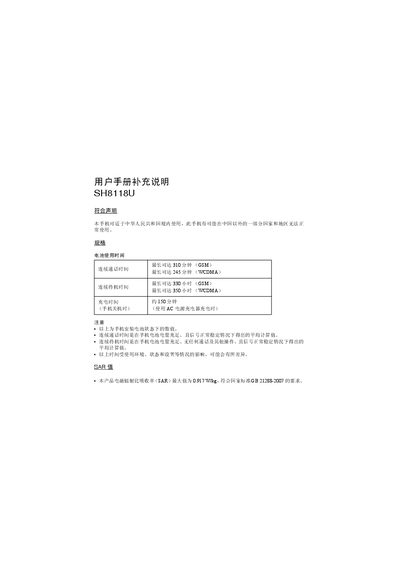 Sharp SH8118U User Manual Make up Charge Explanation - cover page