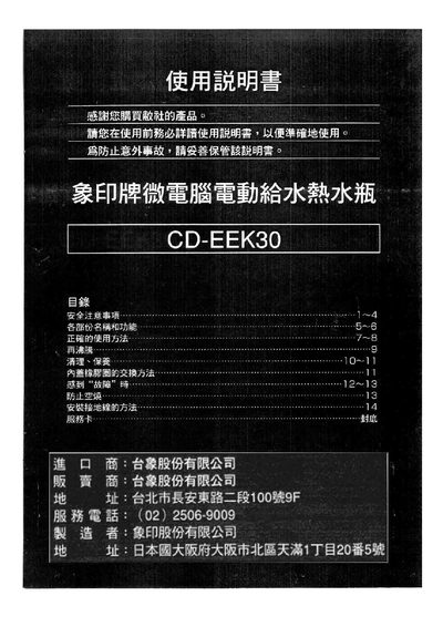 Zojirushi CD-EEK30 Electric Water Boiler User Manual - cover page