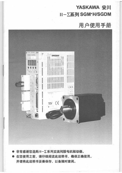 Yaskawa sGDM Servo Drive User Manual - cover page
