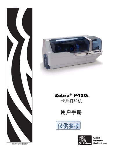 Zebra P430i Card Printer User Manual - cover page
