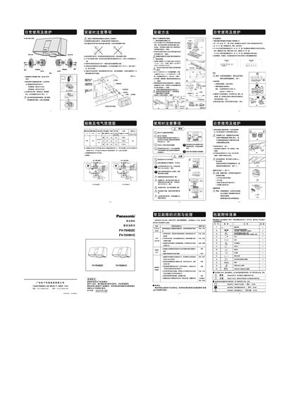 Panasonic FV-75HD2C/FV-75HN1C Range Hood User Manual - cover page