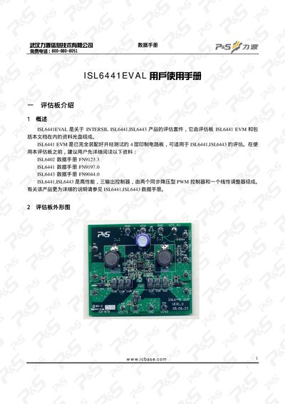 Wuhan Liyuan ISL6441EVAL User Manual - cover page