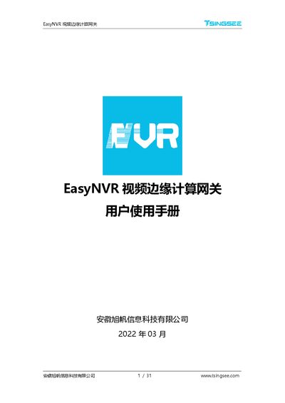 Anhui Xufan EasyNVR Video Edge Computing Gateway User Manual