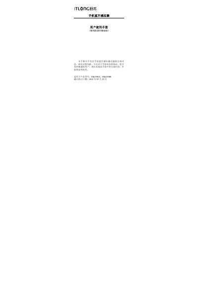 ITLong DK6500A/DK6500B Bluetooth Sensor User Manual - cover page