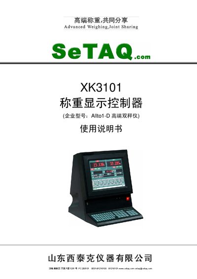 SeTAQ XK3101 Weight Display Controller Manual - cover page