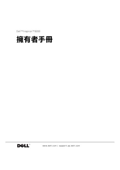 Dell Inspiron 8200 Owner's Manual - cover page