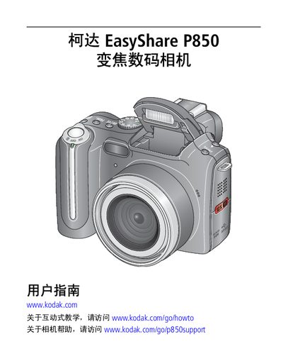 Kodak EasyShare P850 Digital Camera User Guide