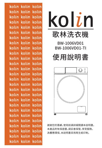 Golin BW-1006VD01 Washing Machine User Manual