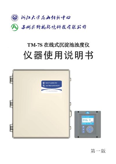 Optfull TM-7S Online Turbidity Meter User Manual - cover page