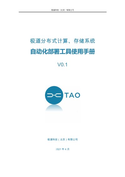 Jidao Technology Automation Deployment Tool User Manual