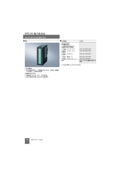SIEMENS SIPLUSSM322 digital Amount output module Manual - cover page