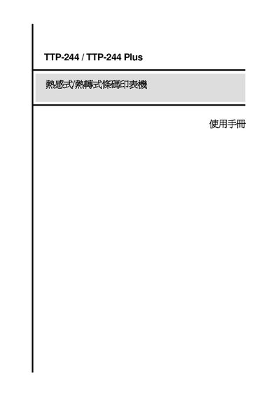 TSC TTP-244 / TTP-244 Plus Barcode Printer User Manual