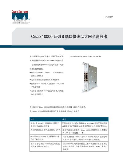 Cisco 10000 Series 8-Port Half-Height Ethernet Line Card Manual - cover page