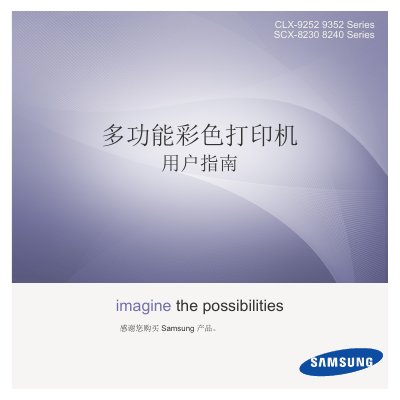 Samsung CLX-9252/9352 Series and SCX-8230/8240 Series Color Multifunction Printer User Guide - cover page