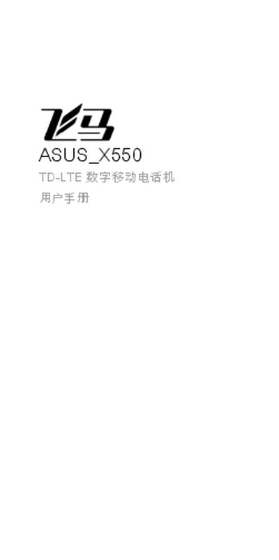 ASUS X550 TD-LTE Digital Mobile Phone User Manual