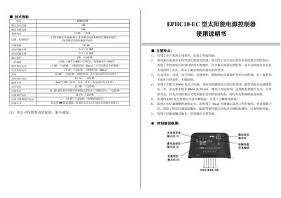 EPHC10-EC solar power supply controller Manual
