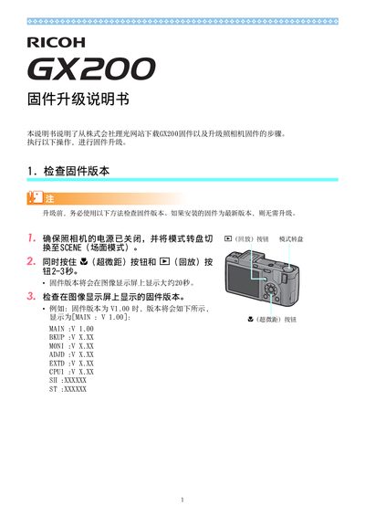 Ricoh GX200 Firmware Upgrade Manual - cover page