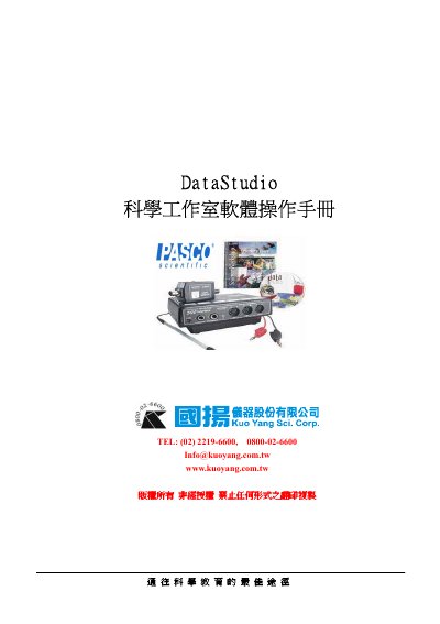 Kuoyang DataStudio User Manual - cover page
