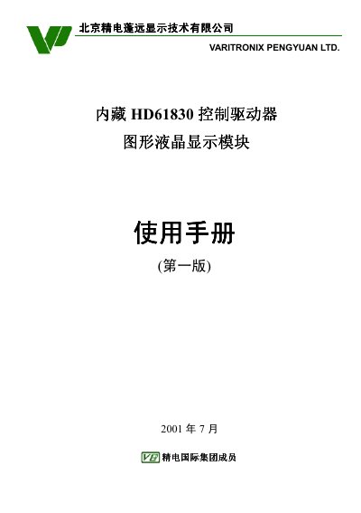 Varitronix HD61830 Graphic LCD Display Module User Manual - cover page
