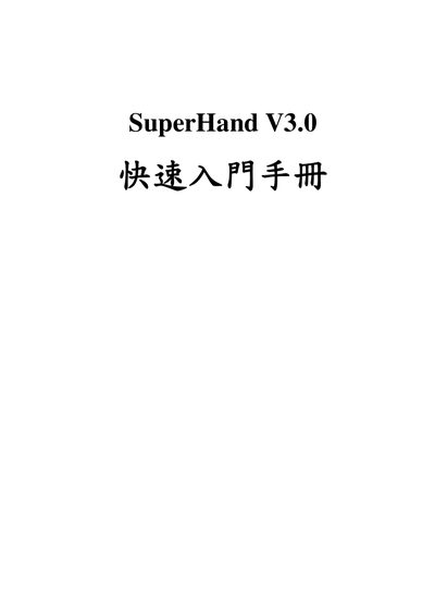SuperHand V3.0 Quick Start Guide - cover page