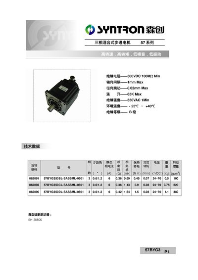 Hollysys Electric 57BYG350 Series Hybrid Stepper Motor Manual - cover page