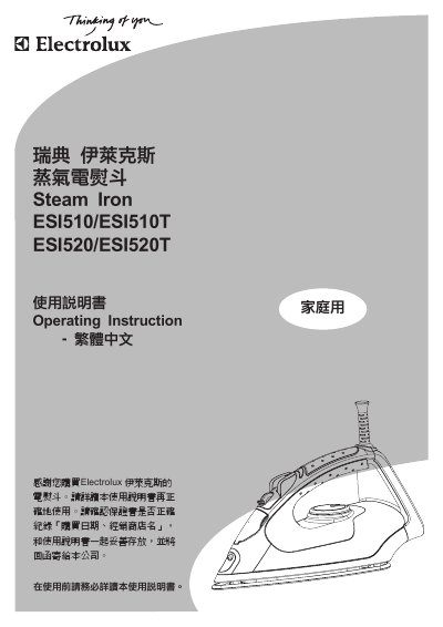 Electrolux ESI510/ESI510T/ESI520/ESI520T Steam Iron User Manual - cover page