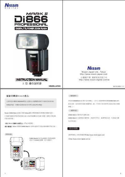 Nissin Di866 Mark II User Manual - cover page