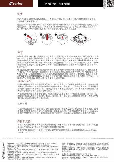 NOCTUA NF-P12 PWM Fan User Manual