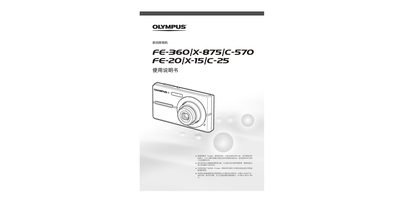OLYMPUS digital cameraFE-360/X-875/C-570 FE-20/X-15/C-25 Manual - cover page