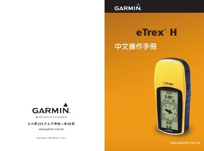 Garmin eTrex H User Manual - cover page