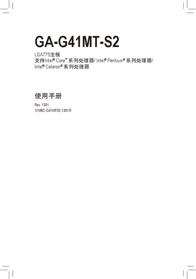 Gigabyte GA-G41MT-S2 Motherboard User Manual - cover page