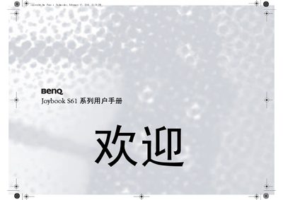 BenQ Joybook S61 User Manual - cover page