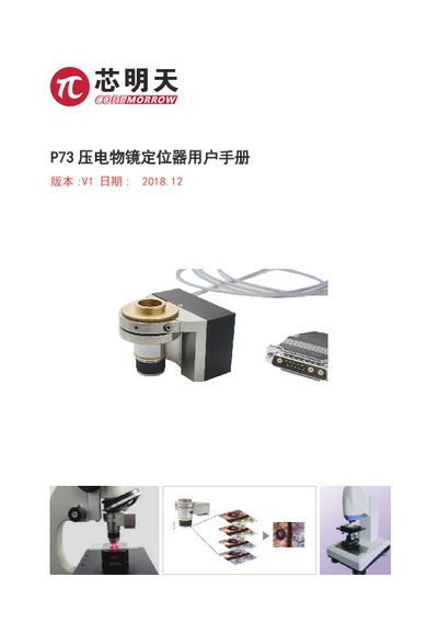 XinMingtian P73 Piezo Objective Positioner User Manual - cover page