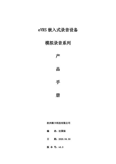 Vika Technology eVRS Embedded Recording Device Analog Recording Series User Manual - cover page