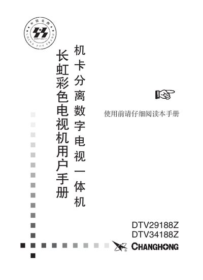 Changhong DTV29188Z DTV34188Z Color Television User Manual - cover page
