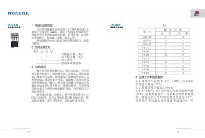 JZC4 Series Contactor Relay Manual - cover page