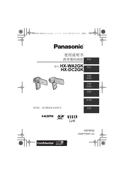 Panasonic HX-WA2GK/HX-DC2GK Digital Camera User Manual - cover page