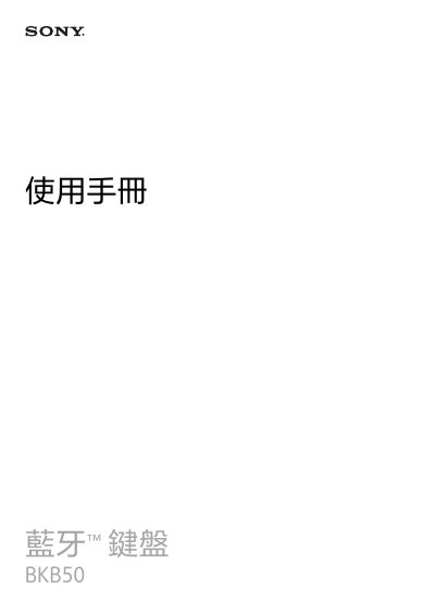 Sony BKB50 Bluetooth Keyboard User Manual - cover page