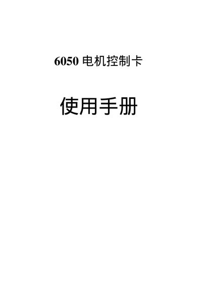 6050 Motor Control Card User Manual - cover page