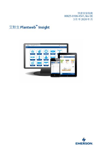 Emerson Plantweb Insight 00825-0106-4541 Quick Installation Guide